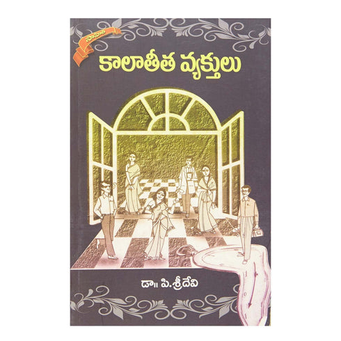 Kaalateetha Vyekthulu (Telugu) Perfect Paperback  1 January 1958